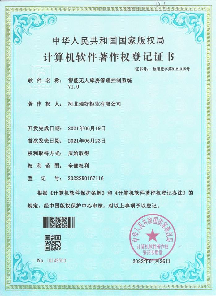 計算機(jī)軟件著作權(quán)登記證書