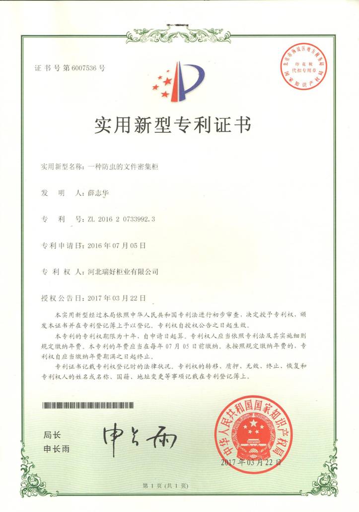 實(shí)用新型專(zhuān)利證書(shū)