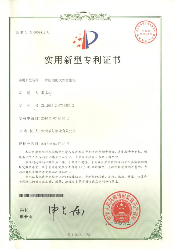 實(shí)用新型專(zhuān)利證書(shū)