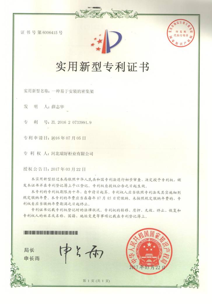 實(shí)用新型專(zhuān)利證書(shū)
