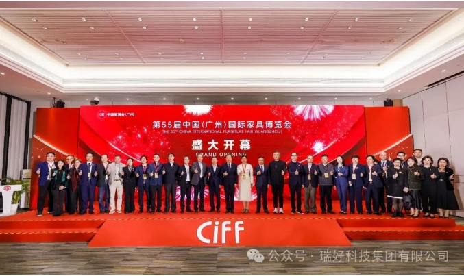 【重磅邀約】第55屆中國(guó)（廣州）家具博覽會(huì)正式開幕！瑞好集團(tuán)邀您共赴辦公新未來(lái)
