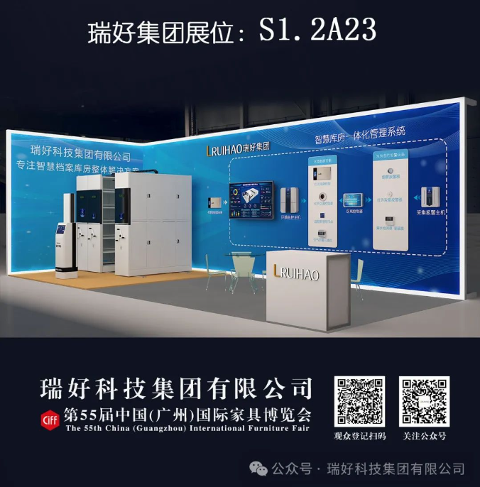 【重磅邀約】第55屆中國(guó)（廣州）家具博覽會(huì)正式開幕！瑞好集團(tuán)邀您共赴辦公新未來(lái)