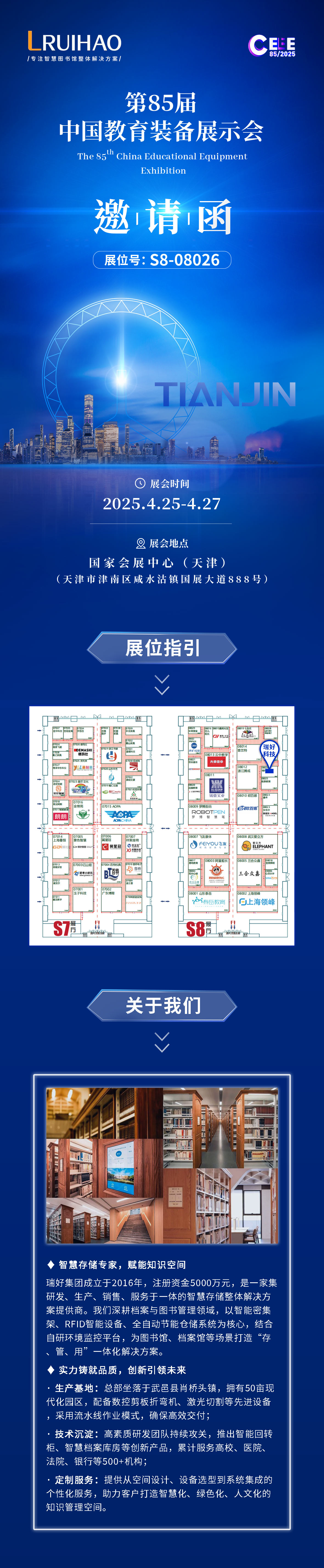 瑞好集團(tuán)邀您共赴第85屆中國教育裝備展示會 | 智慧教育，創(chuàng)見未來