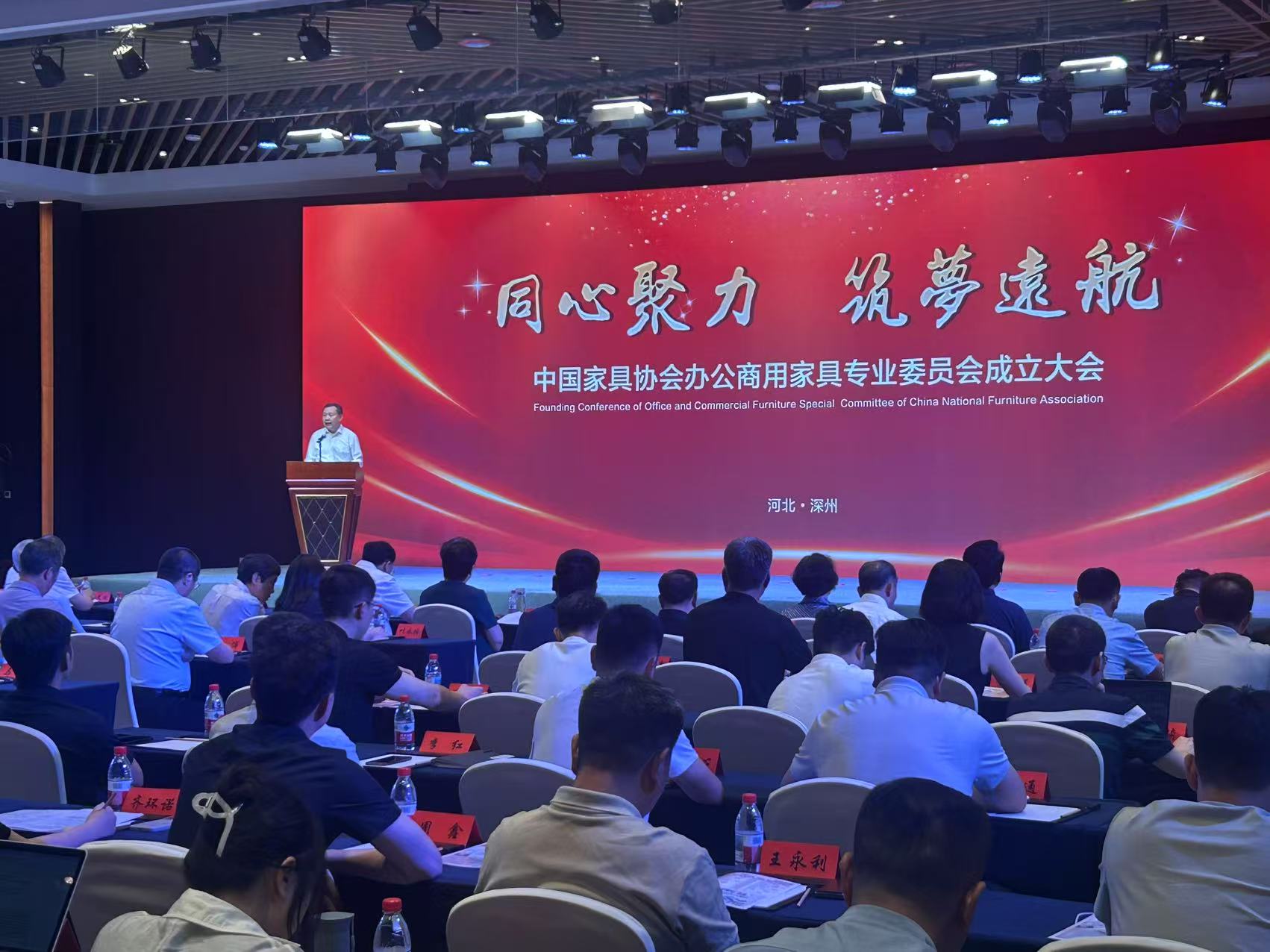 同心聚力，筑夢(mèng)遠(yuǎn)航 | 瑞好集團(tuán)參與中國(guó)家具協(xié)會(huì)辦公商用家具專業(yè)委員會(huì)成立大會(huì)